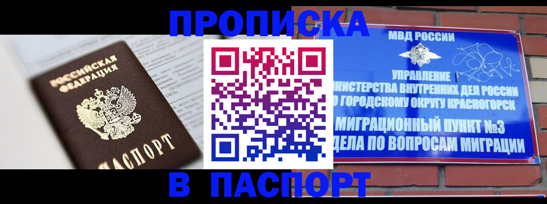 прописка для кредита в Вельске